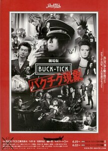 ＊新品 劇場版BUCK-TICK〜バクチク現象〜 櫻井敦司 今井寿 星野英彦 樋口豊 ヤガミトール FISH TANK THE MORTAL Lucy SCHAFT