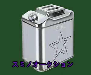 軽油桶 ガソリン携行缶 ステンレス ガソリンタンク ドラム缶 ガソリン ガソリン携行缶 縦型 ステンレスガソリン携行缶【30L】