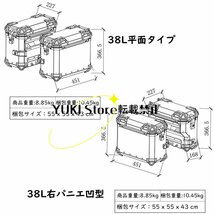 サイドボックス バイク用 サイドケース 左右セット 各38L ルミ製 パニアケース 鍵/取付ネジ付 サポートなし 革裏地 防水 簡単脱着 ブラック_画像9