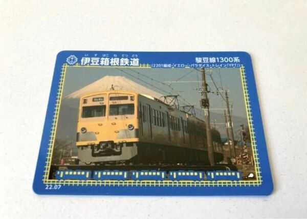 鉄カード　伊豆箱根鉄道　駿豆線　1300系