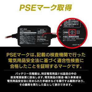 Meltec(メルテック):全自動パルス充電器 DC12V 0.75A バイク用 MP-200 カー用品 大自工業 メルテックプラス 全自動 パルス充電器 12V/750mAの画像5