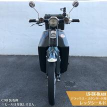 ホンダ スーパーカブ レッグシールド スタンダード デラックス用 レッグカバー C50 C70 C90 HA02 AA01 ブラック 黒_画像6