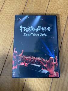 打首獄門同好会　Blu-ray Disc zepp Tokyo 2016 LIVE 中古品