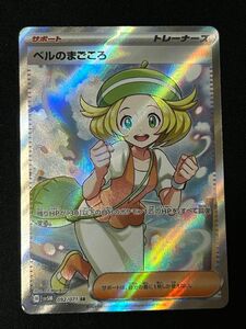 ベルのまごころ SR ポケカ ポケモンカード サイバージャッジ sv5M 092/071 SR