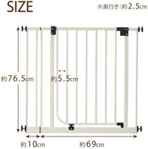 送料無料　日本育児 ベビーズゲート ホワイト (取付幅 73~90cm) _画像4