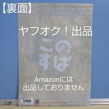 【未開封】この素晴らしい世界に祝福を！2 クリアファイルB めぐみん ダクネス ルナ 水着 このすば 《匿名配送》_画像2