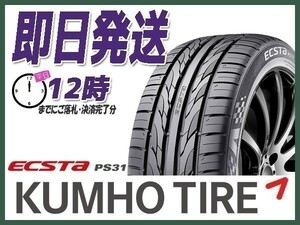 サマータイヤ(ミニバン) 225/50R18 4本送料込34,200円 KUMHO(クムホ) ECSTA (エクスタ) PS31 (当日発送 新品)