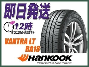 195/80R15 107/105R 2本セット(2本SET) HANKOOK(ハンコック) VANTRA RA18 サマータイヤ(LT/バン) (送料無料 当日発送 新品)