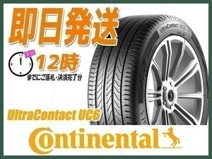 サマータイヤ 205/55R16 1本価格(単品) CONTINENTAL(コンチネンタル) UltraContact UC6 (送料無料 当日発送 新品)
