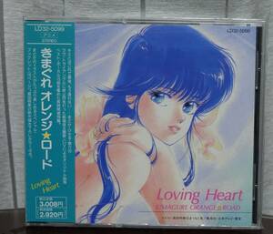 きまぐれオレンジ☆ロード Loving Heart CD 帯あり　／中原めいこ 和田加奈子 池田政典 古谷徹 