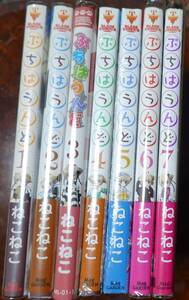 ねこねこ／ぷちはうんど　コミック本１巻から７巻　全て初版本となります。