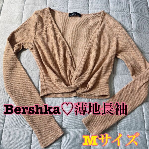 Bershka ベルシュカ 薄地カットソー レディース Mサイズ ベージュ 綺麗 美品 Vネック 長袖