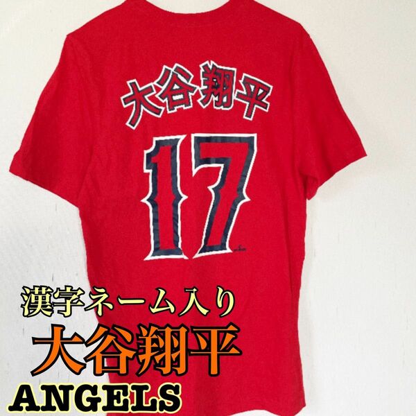 メジャーリーグ 半袖 Tシャツ ANGELS 大谷翔平 17 新品 Sサイズ レア スタジアム限定 