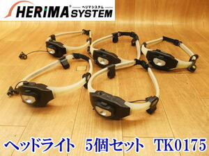 〇 HERIMA SYSTEM ヘリマシステム ヘルメット型 ヘッドライト TK0175 5個セット 作業用 照明 防水 LED 点灯 安全 点滅 建設 現場 工事 作業