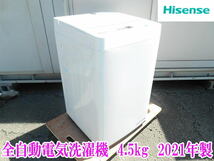 〇 Hisense ハイセンス 全自動電気洗濯機 洗濯機 HW-T45D 4.5kg ホワイト 2021年製 ステンレス槽 最短洗濯時間約10分 シャワー水流 洗濯_画像1