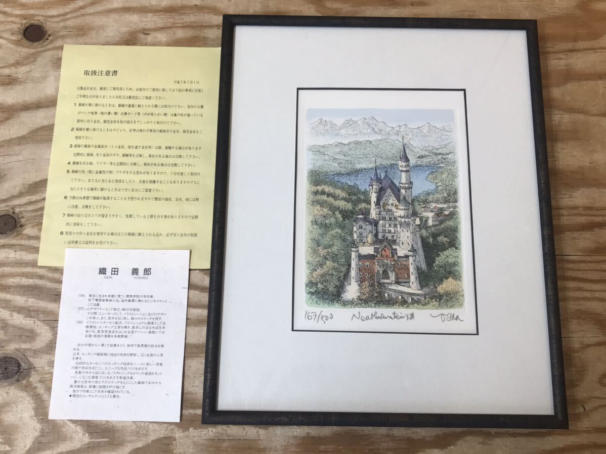 mB 80 Neuschwanstein Castle Yoshiro Oda Print Painting Picture Frame Interior *Long term storage item, There is a problem with the outer box, hobby, culture, artwork, others