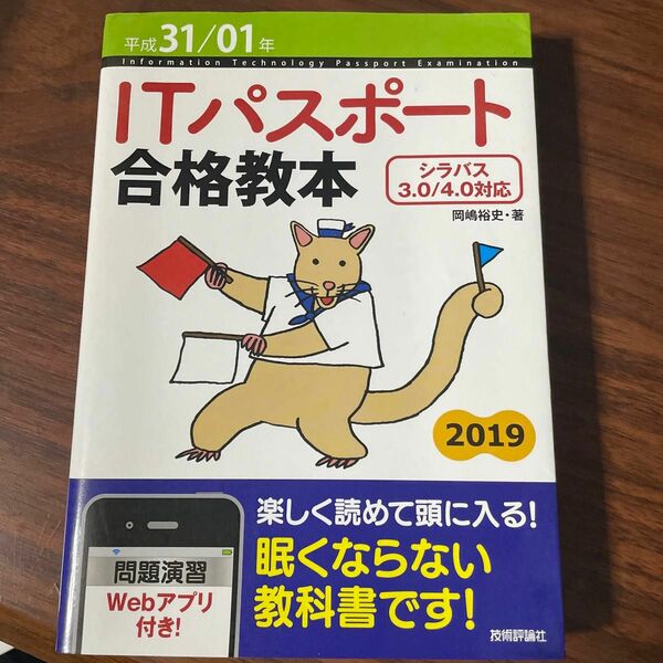 ITパスポート　合格教本