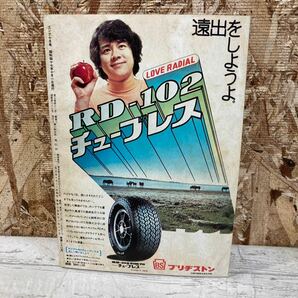 レア ゴング プロレス ボクシング キック 1972年 10月号 生傷男ブルーザーに現地会見！ G・馬場 格闘技 現状品 クリックポスト送料185円の画像2