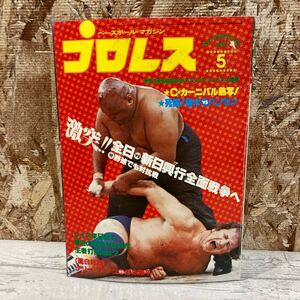  rare Baseball * magazine Professional Wrestling 1980 year 5 month number no. 26 volume no. 6 number ultra .! all day vs new day . line whole surface war .. tree present condition goods click post postage 185 jpy 