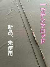 一つテンヤロッド　真鯛　245MH 3〜15号　新品、未使用_画像1