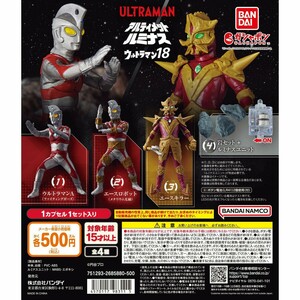 アルティメットルミナス ウルトラマン18【台紙POPのみ】ガチャ