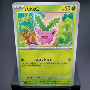 【ポケモンカード】ハネッコ [ミラー] （SV4a_005/190）シャイニートレジャーex トレーディングカード ポケカ PCG PTCG 