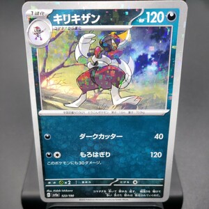 【ポケモンカード】キリキザン [ミラー] （SV4a_123/190）シャイニートレジャーex トレーディングカード ポケカ PCG PTCG 