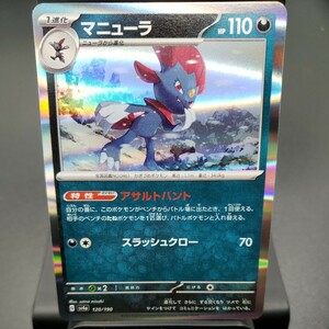 【ポケモンカード】マニューラ [-] （SV4a_120/190）ハイクラスパック シャイニートレジャーex トレーディングカード ポケカ ※複数個あり