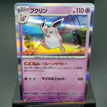 【ポケモンカード】プクリン [-] （SV4a_072/190）ハイクラスパック シャイニートレジャーex トレーディングカード ポケカ ※複数個あり_画像1