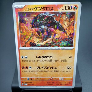 【ポケモンカード】パルデア ケンタロス [ミラー] （SV4a_027/190）シャイニートレジャーex トレーディングカード ポケカ ※複数個あり