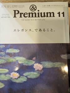  アンド プレミアム No. 119 2023年　11月号　エレガンス、であること。