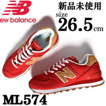 1円~ 新品 ニューバランス ML574 26.5cm new balance スニーカー シューズ 赤 ブラウン レトロ キャンパス ランニング スポーツ 限定カラー_画像1