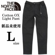 1円~ Lsize ザ ノースフェイス トレッキングパンツ コットン オックス ライト THE NORTH FACE 登山 アウトドア ストレッチ 黒 刺繍 定番_画像1