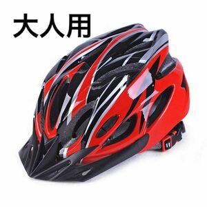 自転車ヘルメット 大人用 安心 頭部保護 サイクリング 通勤 通学 レッド