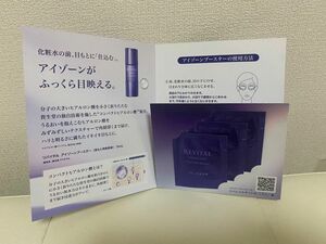 資生堂　リバイタル　アイゾーンブースター　目もと用美容液　サンプル　0.2mL×3