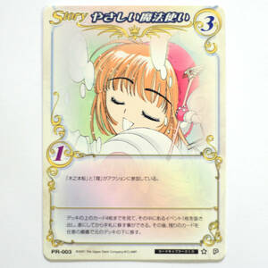 CLAMP in CARDLAND クランプインカードランド 発売大会参加賞カード やさしい魔法使い カードキャプターさくら PR-003 限定 非売品 トレカ