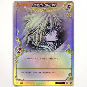 CLAMP in CARDLAND クランプインカードランド 第3弾 50ポイント交換 PR-009 隻眼の魔術師 限定 非売品 送料無料