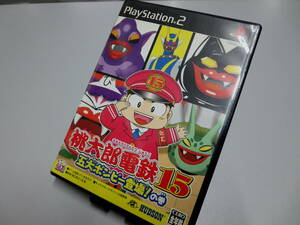 桃太郎電鉄１５ 五大ボンビー登場！の巻 ： ＰＳ２ソフト：極美品