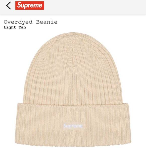 ★Supreme 24SS Overdyed Beanie Light Tan cap ビーニー ニット帽 シュプリーム キャップ 帽子 BOXLOGO 新品 送料込