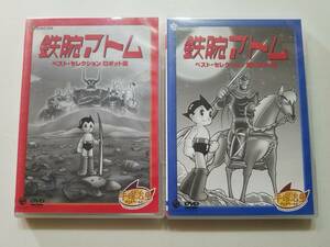 【中古DVD 鉄腕アトム ベストセレクション ロボット編/続ロボット編 2巻セット】