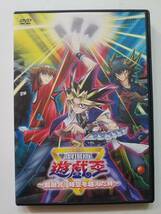 【中古DVD 劇場版 遊☆戯☆王 ~超融合!時空を超えた絆~】_画像1