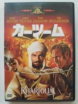 【中古DVD カーツーム チャールトン・ヘストン ローレンス・オリヴィエ】_画像1