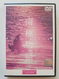 【中古DVD 南極物語 高倉健 渡瀬恒彦 岡田英次 夏目雅子 荻野目慶子】