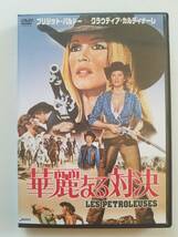 【中古DVD 華麗なる対決 クラウディア・カルディナーレ ブリジッド・バルドー】_画像1