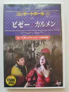 【中古DVD コンサートホール(8)ビゼー/カルメン ジョルジョ・クローチ】