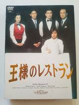 【中古DVD 王様のレストラン 松本幸四郎/筒井道隆/山口智子/鈴木京香/西村雅彦/小野武彦 (4枚組)】_画像1