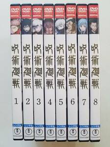 【中古DVD 呪術廻戦 榎木淳弥 内田雄馬 瀬戸麻沙美 小松未可子 内山昂輝 全8巻セット】