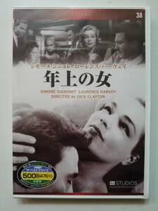 【DVD 年上の女 シモーヌ・シニョレ ローレンス・ハーヴェイ ヘザー・シアーズ】