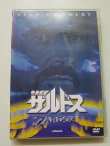 【中古DVD 未来惑星ザルドス ショーン・コネリー シャーロット・ランプリング】