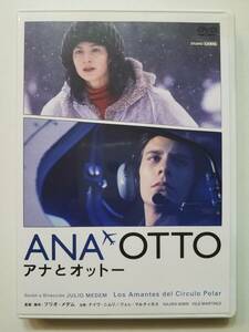 【中古DVD アナとオットー ナイワ・ニムリ フェレ・マルティネス サラ・バリエンテ】